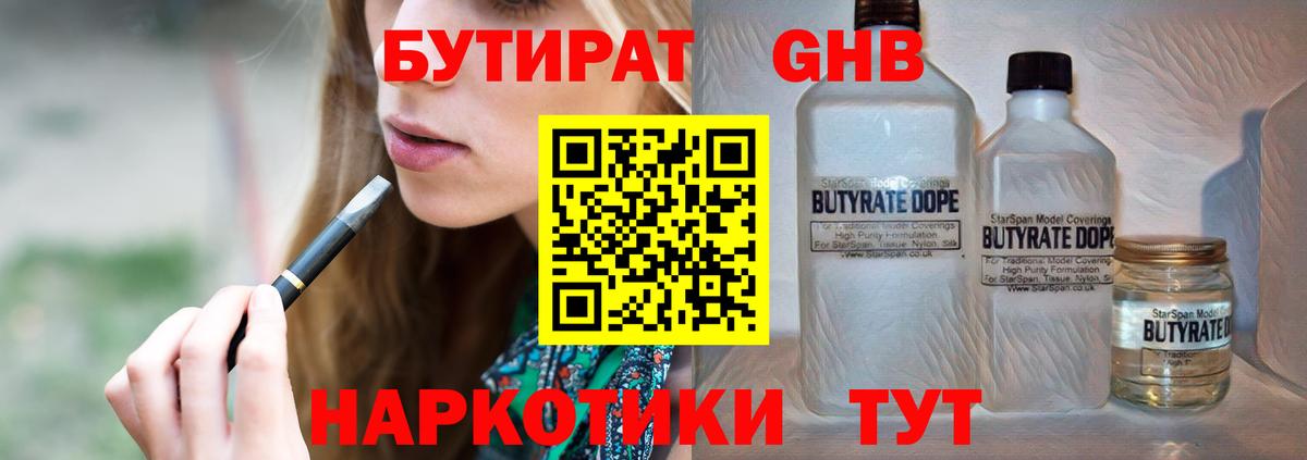 БУТИРАТ бутик Нижневартовск