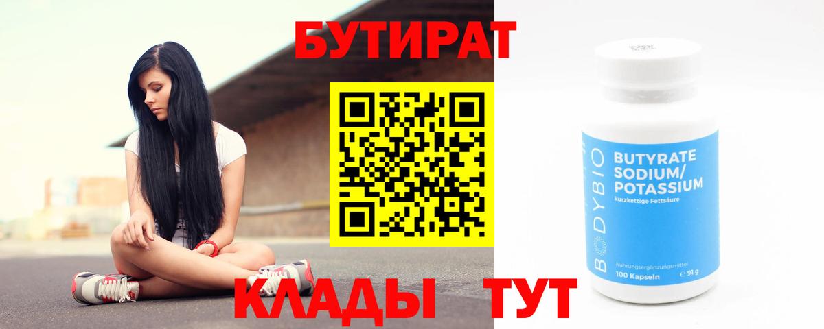 Бутират BDO 33%  Вход с VPN  БУТИРАТ  Нижневартовск 