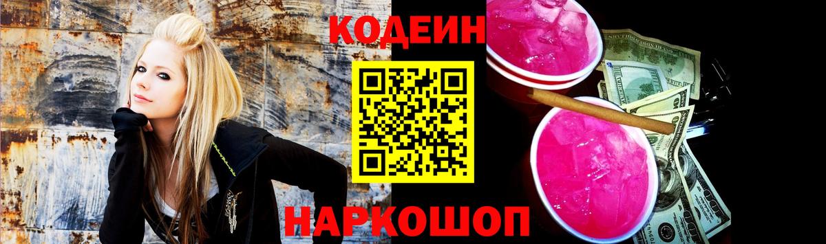 Кодеин напиток Lean (лин)  Вход с VPN  Нижневартовск  Кодеин напиток Lean (лин) 