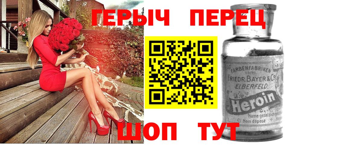 ГЕРОИН хмурый Нижневартовск