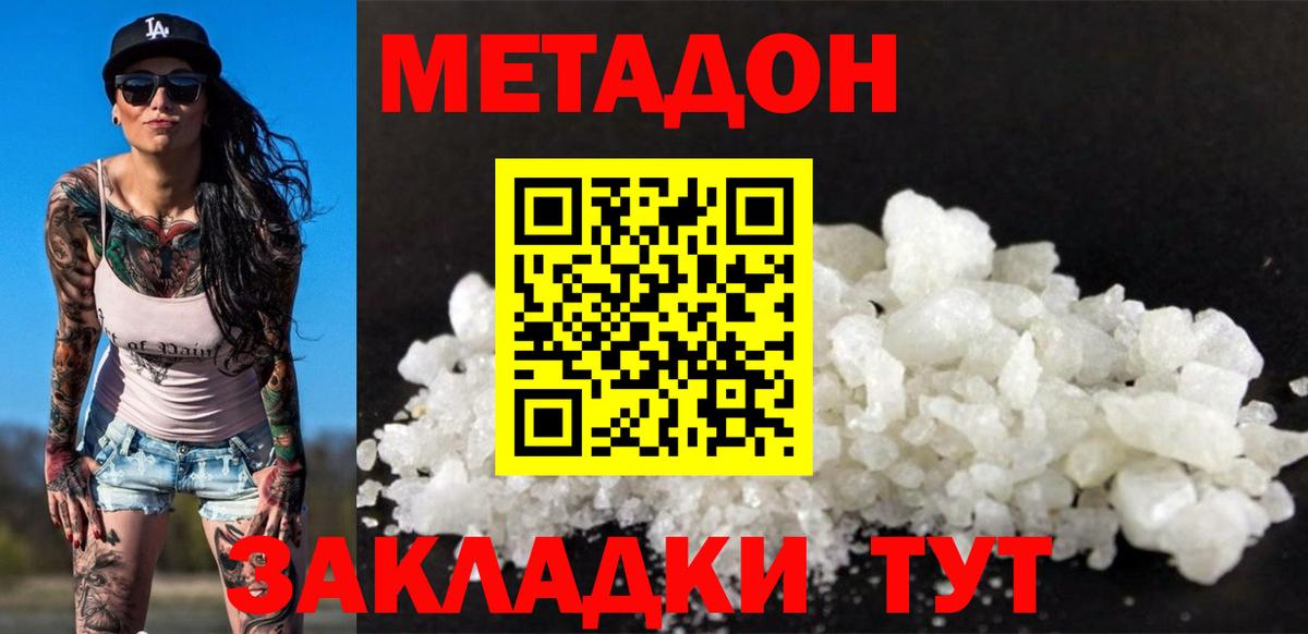 МЕТАДОН methadone Нижневартовск