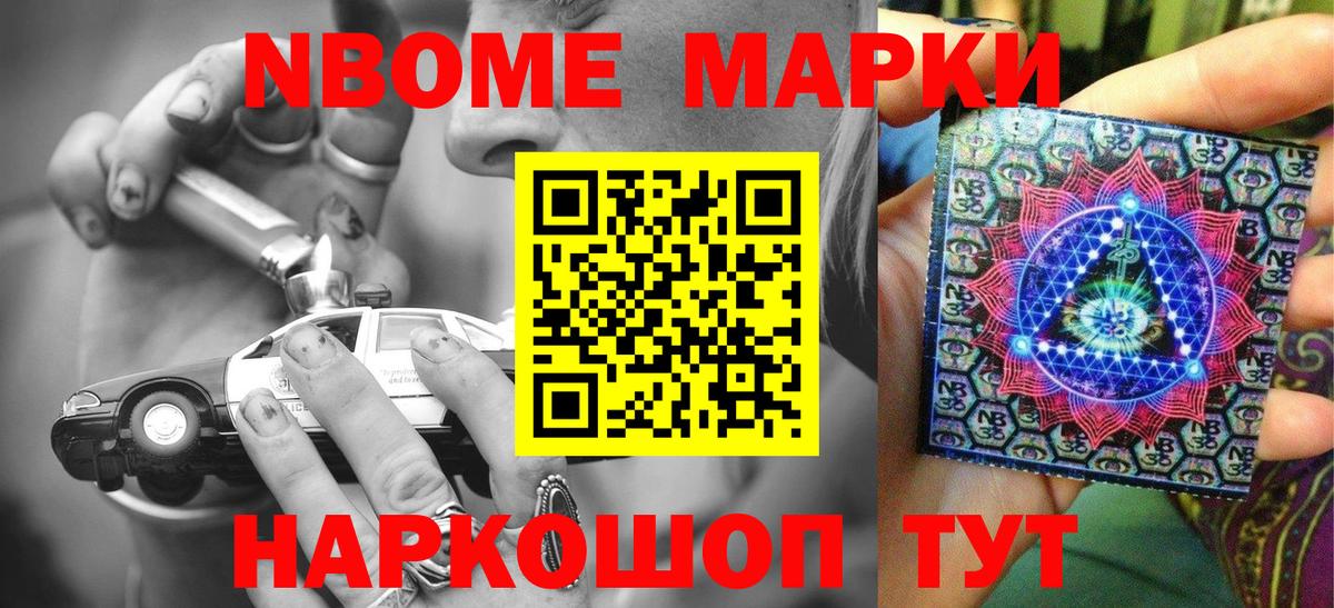 Марки NBOMe 1500мкг Нижневартовск